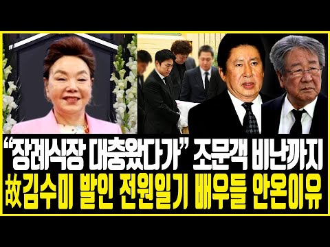 김수미｜발인｜건강｜반찬｜발인식｜장례식장｜홈쇼핑영상｜탁재훈｜서효림｜사주｜별세｜남편｜홈쇼핑어눌한말투｜간증｜아들