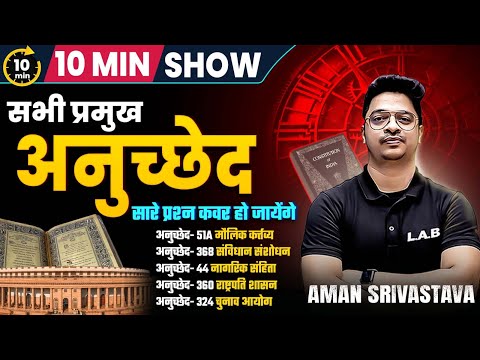 Important Articles of Indian Constitution | महत्वपूर्ण अनुच्छेद | 10 Min Show by Aman Sir