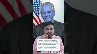 USA ADVISOR Navarro का  Statement: क्या सच में ब्राह्मण खा रहे हैं रूस का तेल?Trump vs Brahmins#usa