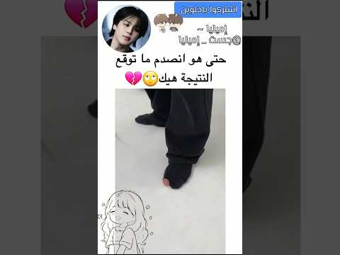حتى هو انصدم 🙄💔 #bts #jungkook