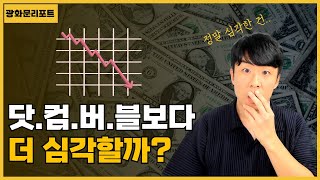 미국 주식, 진짜 거품일까? 사실을 확인해봤습니다.