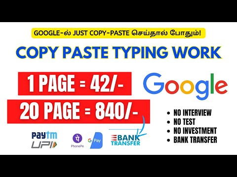 🔥 Google-ல் Just Copy - Paste போதும் வீட்டில் இருந்து தினமும் சம்பாதிக்கலாம்✅ Copy Paste Typing Work