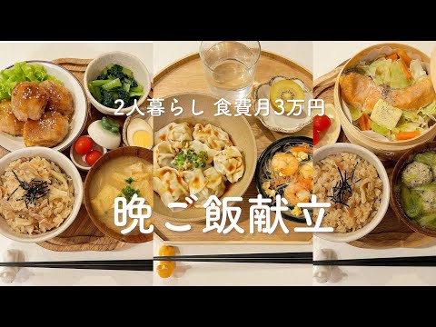 【3日間献立】簡単で美味しい2人暮らしの晩ご飯。じゃがいもの肉巻き | 水餃子 | ちゃんちゃん蒸し