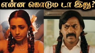 என்ன டா Trishaக்கு வந்த சோதனை? | Thug Life - Detailed Review #2 | Roast | R&J 2.0