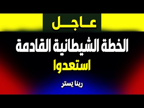 عاجل: استعدوا للخطة الخفية القادمة… تغييرات صادمة ستبدأ قريبًا!