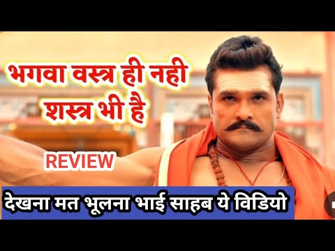 khesari Lal yadav blockbusters Bhojpuri film rang de basanti review || Rang de basanti