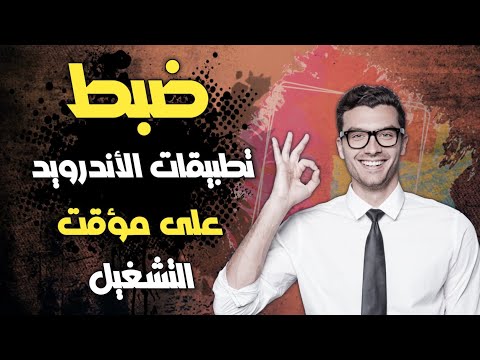 طريقة الربح من مشاهدة الفيديوهات من الهاتف المحمول