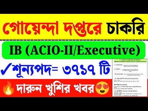 IB Recruitment 2025|IB ACIO-II/Executive New Vacancy 2025|