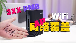 首次体验iKuai的无线AP！两台Q6000搭建家庭全屋WiFi网络无缝漫游，2.5G网口，支持AC管理，AP配置超级方便！信号穿墙实测来了！