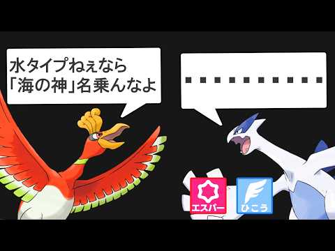 見た目のタイプと中身が一致しないタイプ詐欺ポケモンがいるようです
