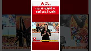 Dahod ACB Trap | દાહોદમાં વનવિભાગના કર્મચારી લાંચ લેતા ઝડપાયા