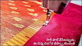సారీ ఫాల్ వేసేటప్పుడు ఈ చిన్న చిన్న టిప్స్ పాటించండి/saree fall stitching tips for beginners