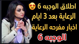 اخبار الرعايه الاجتماعيه | موعد اطلاق الوجبه السادسه للرعايه الاجتماعيه | الرعايه الاجتماعيه