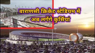 varanasi cricket stadium | Varanasi mahadev stadium 3| New update | Ganjari cricket stadium part -3