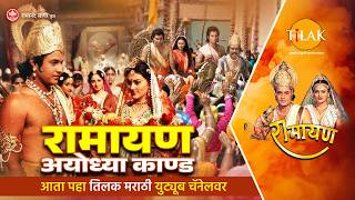 रामायण लंकाकांड भाग-५ | रामायणाचा षष्ठ अध्याय | लंका विजयाची दिव्य गाथा