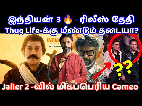 Indian 3 Release Update🔥 | Thuglife Karnataka Issue 😡 | Bollywood Superstar in Jailer 2?| Slam Book