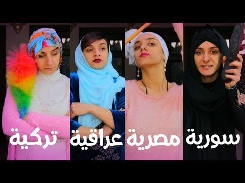 ردة فعل الأم العربية على بنتها العشقانة 😔