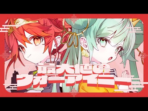 【ニコカラ】最大値のウォーアイニー【off vocal】