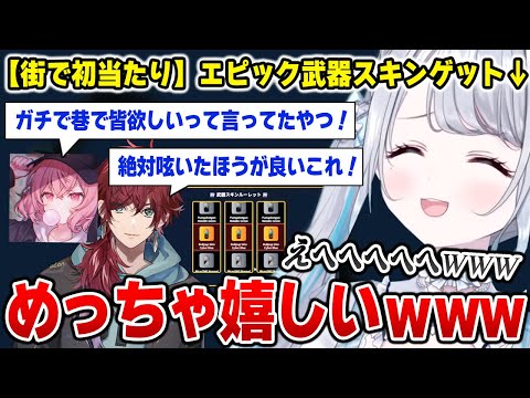 【MADTOWN】街で初のエピックスキンが当たり大喜びするすみれと一緒になって大喜びしてくれるなるせとローレンｗ【GTA5 花芽すみれ ローレン・イロアス Nqrse / ぶいすぽっ！】