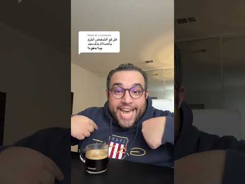 الإلتزام بالصلاة في المسجد بأمريكا!