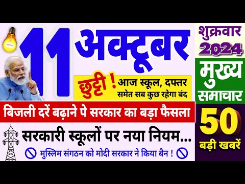 आज 11 अक्टूबर 2024 मुख्य समाचार | Today Breaking News ! Temple Demolish, Hunger, PM Modi, 11 October