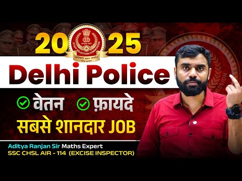 दिल्ली पुलिस 2025 के Salary और अन्य फ़ायदे.. || Aditya Ranjan Sir | Delhi Police Job Profile