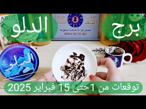 برج الدلو ♒️  أهم توقعات الدلو فبراير 2025