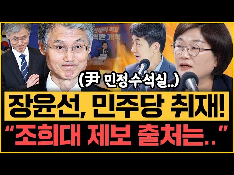 장윤선, 조희대 논란 법사위 취재 "제보가 투트랙! 서영교가.." [단독] 尹, A손님 용 용산 비밀 통로 만들었다? 윤건영 폭로!｜[김은지의 뉴스IN] 250918 방송 #시사인