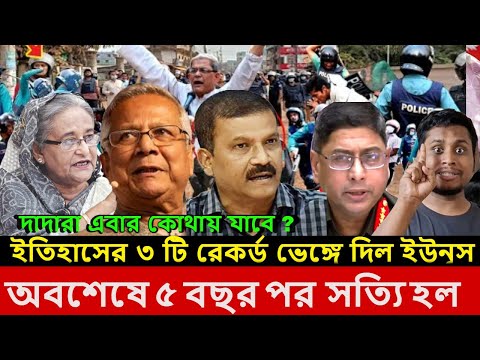 Ajker Bangla Khobor 09 Feb 2025 । Bangladesh Letest News । Somoy Sangbad News । Bangla News Today