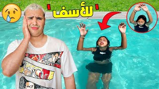 للاسف…‼️🚨 رانيا غرقات فمسبح💧😱 القصر الملكي 🏡😭(كارثة 💔)