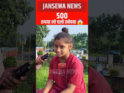 500 रुपया लो चलो खोपचा 😂 #bulbul #bulbuldancer #viral ##reels #trendingnow