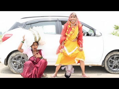 बीच रास्ते दुल्हन को हुई डिलीवरी देखिए फिर दूल्हे ने क्या किया | Bhojpuri comedy