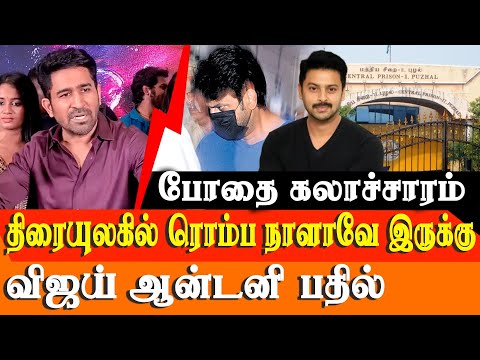 Vijay Antony breaks silence on drug use in Kollywood amid Srikanth's arrest!..