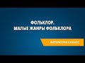 Квиз по фольклору