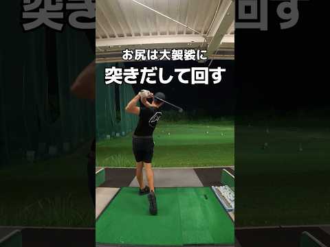 レベルアップに必要なお尻の使い方