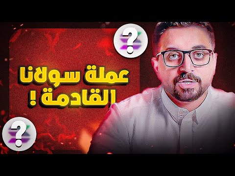 هذه علمة رقمية صفرية ستنفجر 5137% - 5885% ! (١٢٠ يوم متبقي؟)