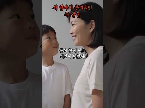[1분괴담] 아빠와 재혼한 새 엄마의 충격적인 비밀 [무서운이야기] [괴담] [공포라디오]