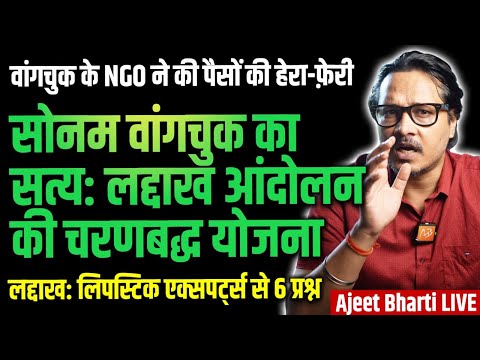 Ladakh: Sonam Wangchuk Incited Violence | NGO, Funding & China Angle Explained | Ajeet Bharti LIVE