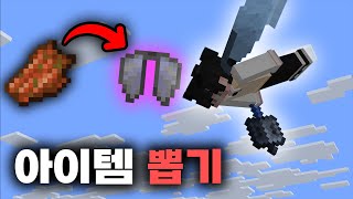잡템으로 랜덤 아이템 뽑는 PvP