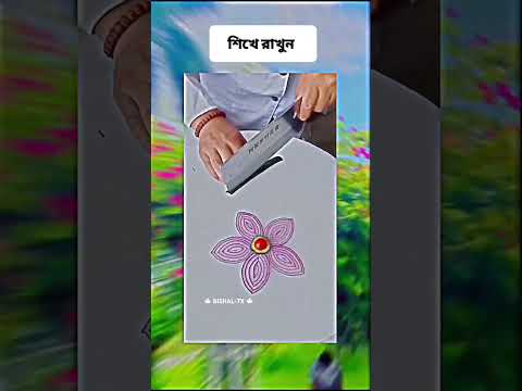 শিখে রাখুন 😻 #tiktok #drawing #art #magic #shorts #foryou #trendingshorts #newmuisc #fashiontrends