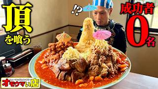 【大食い】これがデカ盛りの頂点…！山のようなチャーハンと肉の塔に挑んだら衝撃の結末が待っていた【桂林】【武士飯】
