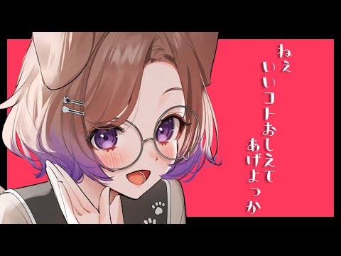 ASMR KU100 / ねぇねぇ、知ってる？　※煽りあります苦手な人注意！