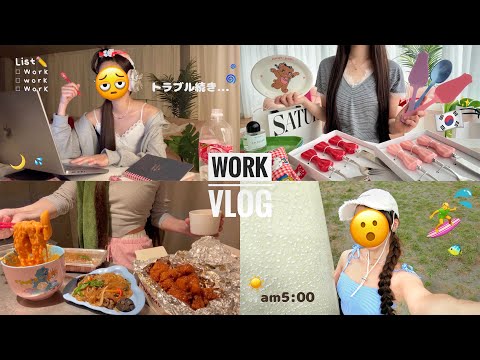 4つの仕事を掛け持ちする24歳1人暮らしの日常👩🏻‍🍳新事業立ち上げ,トラブル続きで困惑🫩韓国購入品とサーフィン🏄‍♀️🌊