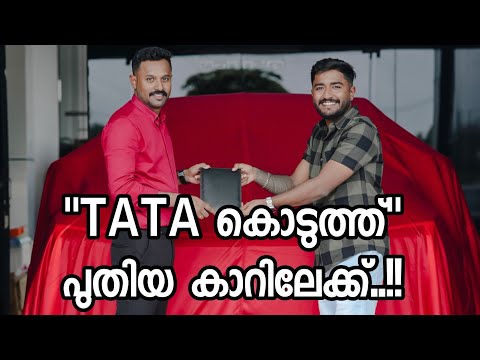 Harrier കൊടുത്തു - പുതിയ വണ്ടി എടുത്തു...!!! ☺️