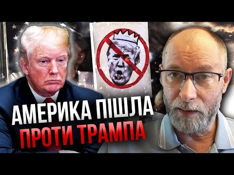 💣ЖДАНОВ: ПОЧАВСЯ РОЗКОЛ АМЕРИКИ! Економіка США на межі. Американці оголосили Трампу війну