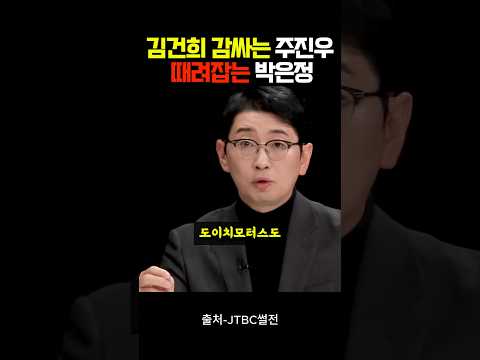 "전국민이 김건희 스토커?" 주진우 때려잡는 박은정