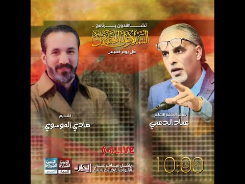 #مباشر  برنامج #السلام_على_الحسين  تقديم - هادي الموسوي ليلة 8 شعبان 1446 هـ