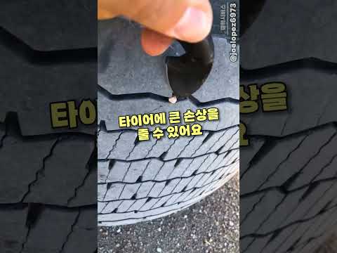 타이어에 박힌 돌 쉽게 빼는 법
