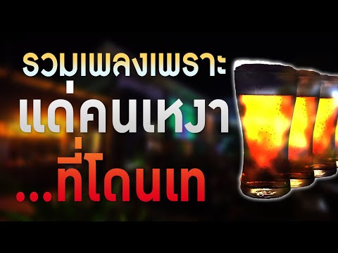 เพลงใหม่ล่าสุด 2025 [ เพลงเพราะๆ ฟังสบายๆ ] รวมเพลงเพราะ เพลงเศร้า ฟังแล้วร้องไห้