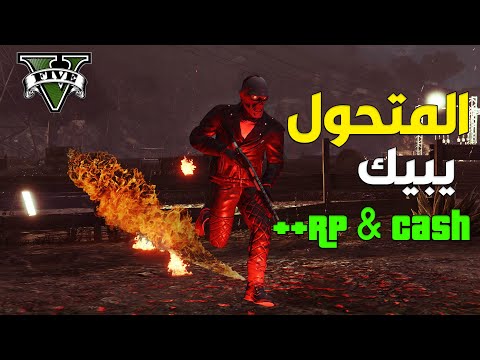 انتبه يمسكك المتحول لان بتصير متحول زيه 😨 | GTA 5 Condemned